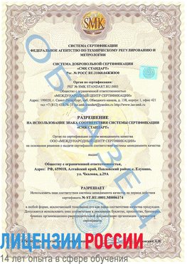 Образец разрешение Бор Сертификат ISO 22000
